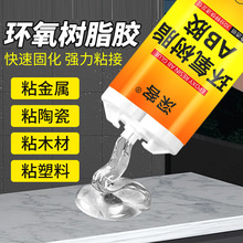 环氧树脂透明AB胶水粘金属陶瓷塑料木材大理石玻璃不锈钢铁焊接胶