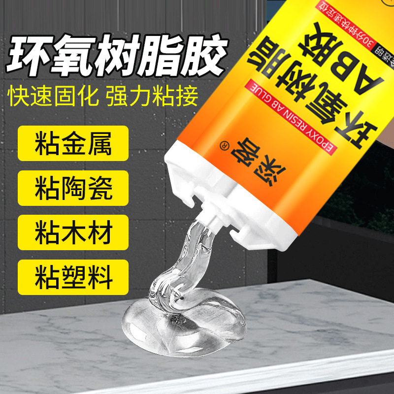 环氧树脂透明AB胶水粘金属陶瓷塑料木材大理石玻璃不锈钢铁焊接胶