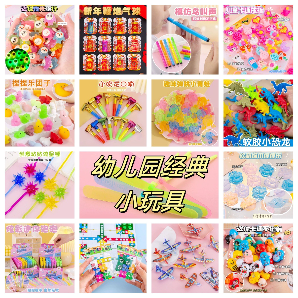 经典小玩具儿童节小学生奖励小礼品幼儿园小礼物开业活动地推批发