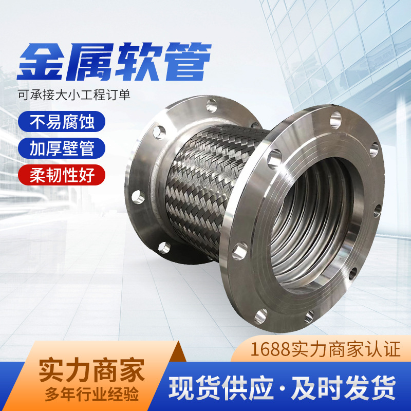 金属软管304不锈钢法兰金属软管不锈钢波纹管编织金属波纹管管路