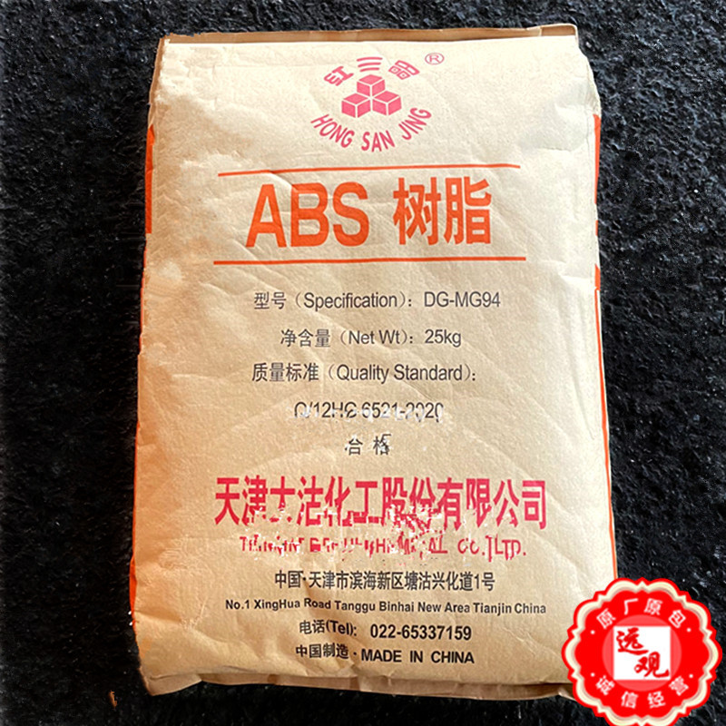 ABS DG-MG94/天津大沽高抗冲高刚性高流动汽车部件家电外壳注塑