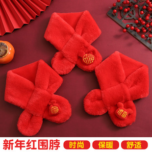 All you daily necessities co., ltd. kua year gift red scarf for boys and girls students kindergarten scarf children's scarf