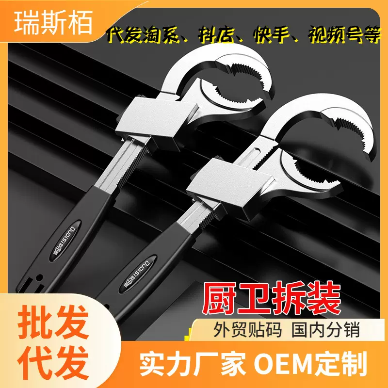 外贸水槽扳手卫浴扳子大开口活口管钳水龙头水管拧松器活口扳手