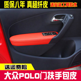 Factory wholesale suitable for 11-18 Volkswagen POLO door armrest foreskin POLO CROSS door armrest modification