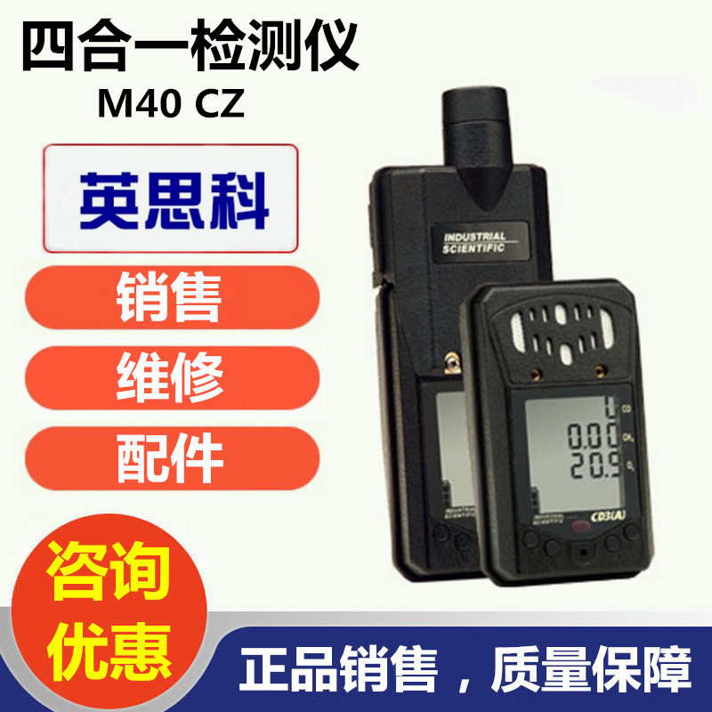 美国英思科M40 CZ复合气体检测仪四合一检测仪销售服务商