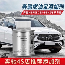 奔驰专用燃油宝除积碳清洗剂汽油德国原装进口pea燃油添加剂