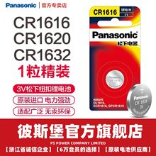 松下纽扣电池CR1620/CR1616/CR16323v锂电子汽车匙遥控器