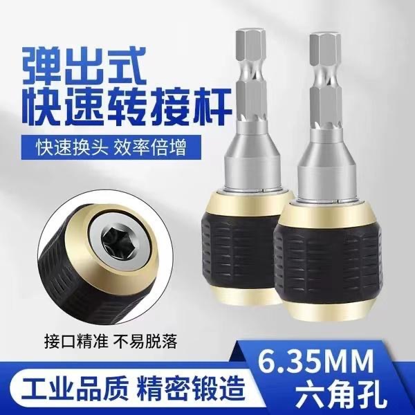 【一件代发包邮】弹出式六角快脱接头自锁连接杆手电钻速换接头