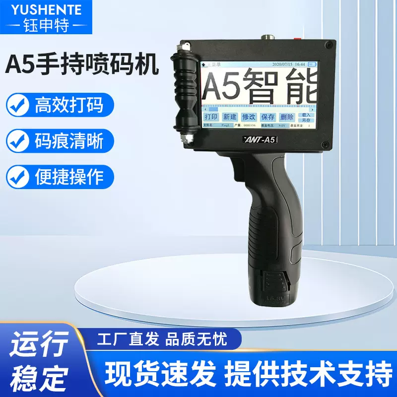 钰申特手持喷码机小型智能打码机生产日期价格标签数字打印机批发
