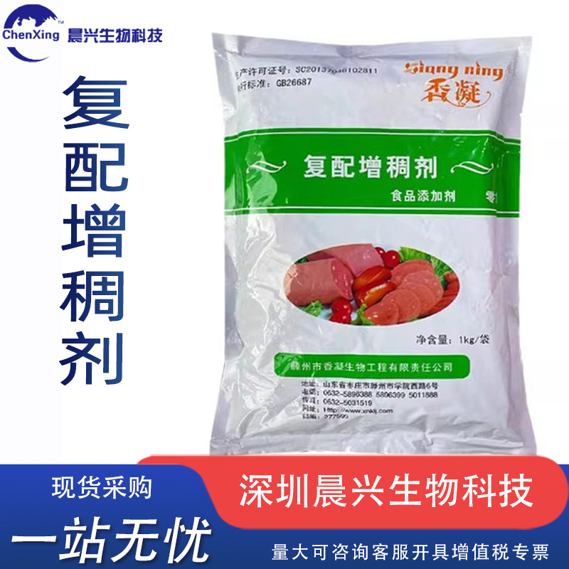 香凝食品级复配卡拉胶 肉制品香肠 增稠剂用 现货速发原料