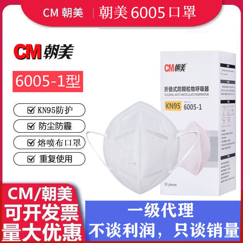 朝美口罩6005-1 折叠式KN95防尘口罩一次性口罩 折叠 防颗粒 白色