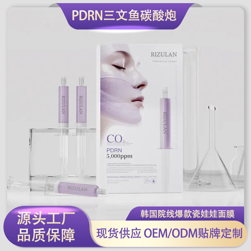 PDRN三文鱼瓷娃娃碳酸炮面膜抗皱紧致提亮肤色外泌体注氧碳酸面膜|undefined
