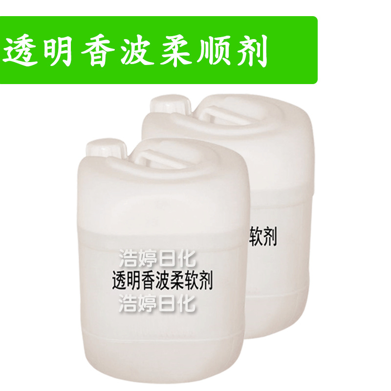 透明香波柔顺剂 洗涤护发 化妆品原料 1kg