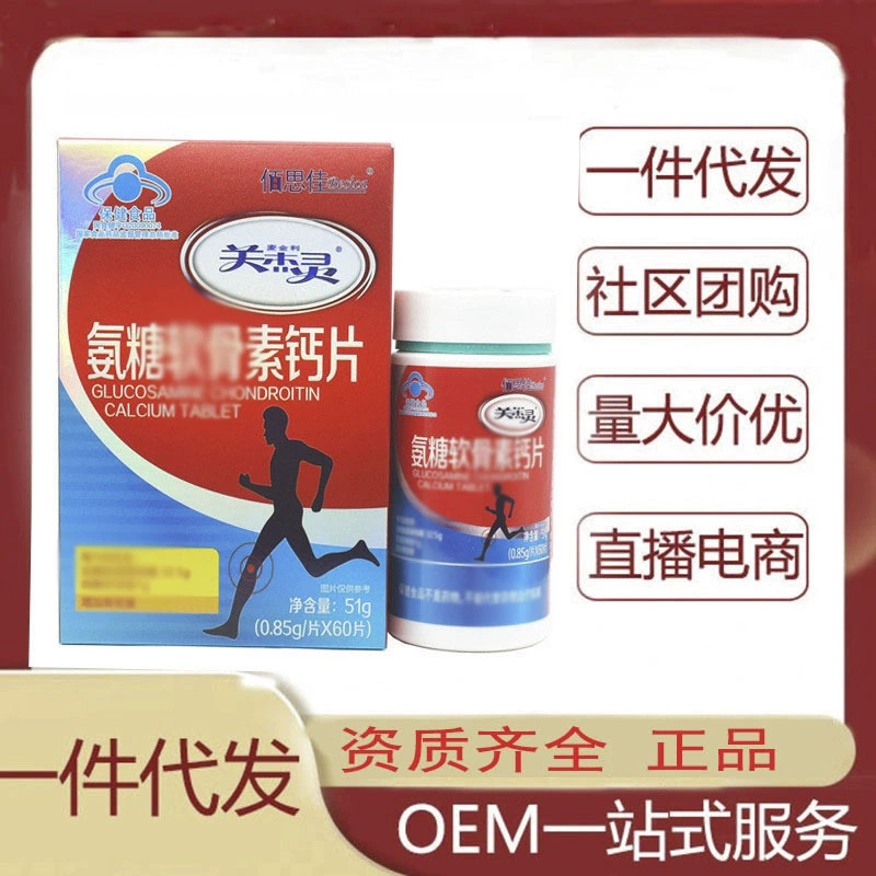 【一件代发】关节灵氨糖软骨素钙片保健品批发蓝帽食品正品