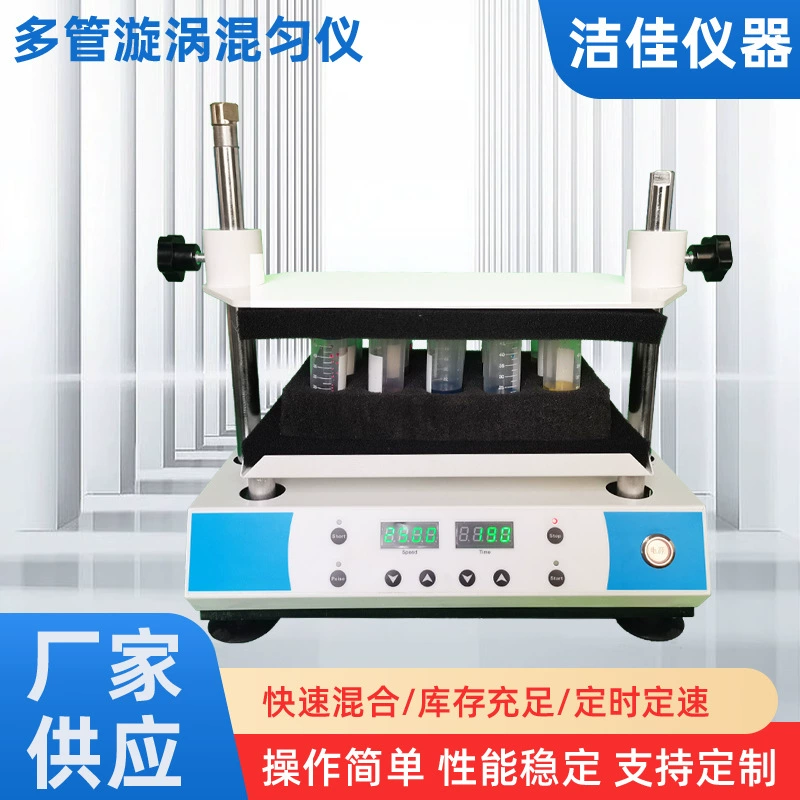 Бесщеточный двигатель, цифровой дисплей, многотрубный вихревой миксер, лабораторное решение, осцилляционный миксер, осциллятор для обработки образцов