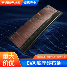 家具木门底漆抛光机打磨耗材 EVA 底座砂布条木工异形砂光机