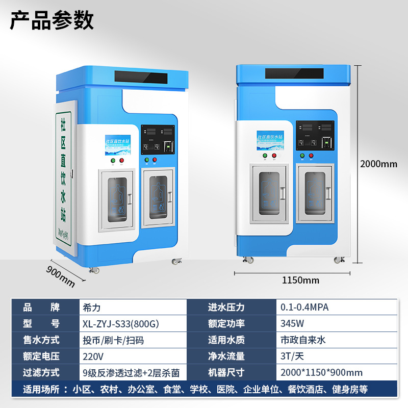 Máquina expendedora de agua Healy RO RO RO comunidad de ósmosis inversa purificador de agua comunidad auto-servicio moneda escaneo de código deslizante máquina de beber de agua directa