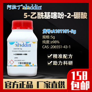 ������aladdin 5-���������-2-����CAS:206551-43-1���Wԇ�����l