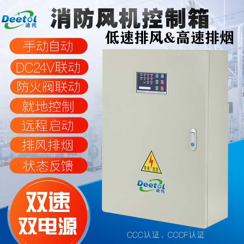 CB双电源双速消防排烟风机控制箱DC24V防火阀联动防雷击浪涌保护