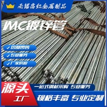 厂家供应 IMC   EMT 镀锌管    热渗锌管 装饰镀锌管 价格优惠