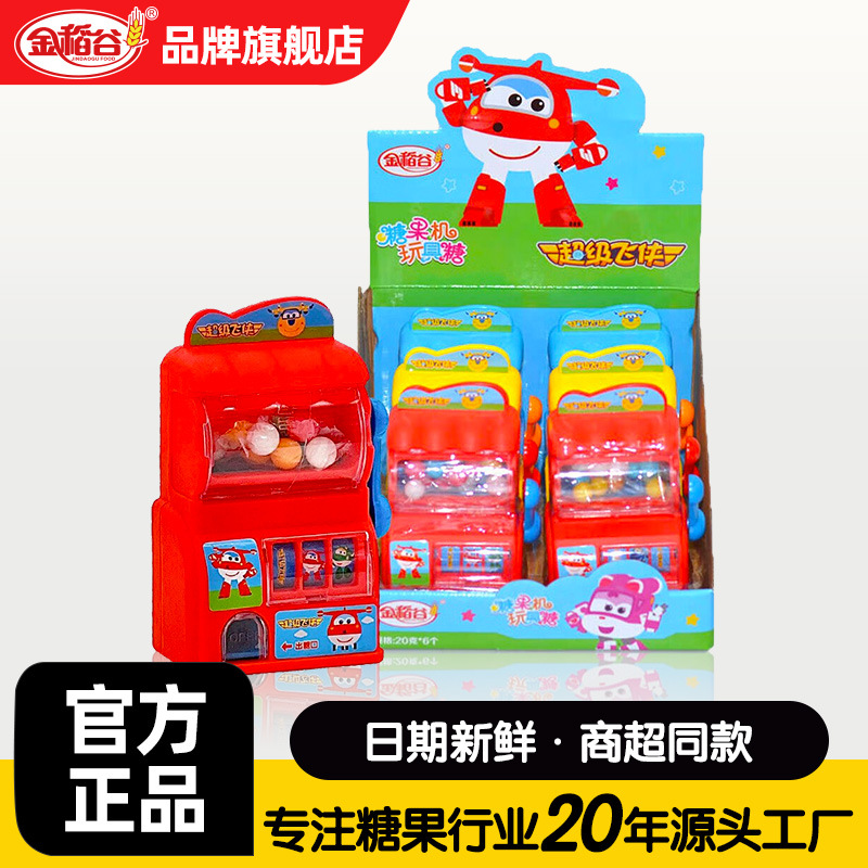 金稻谷超级飞侠20g糖果机玩具糖趣味糖玩儿童零食超市便利店批发