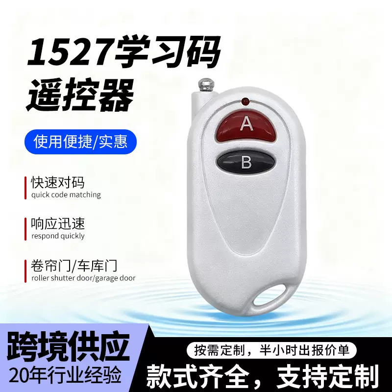 无线遥控器伸缩门停车场起落杆道闸433/315遥控器对拷遥控器定制