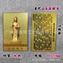 现货浙江舟山普陀山南海观音佛卡心经款佛说吉祥经款大悲款