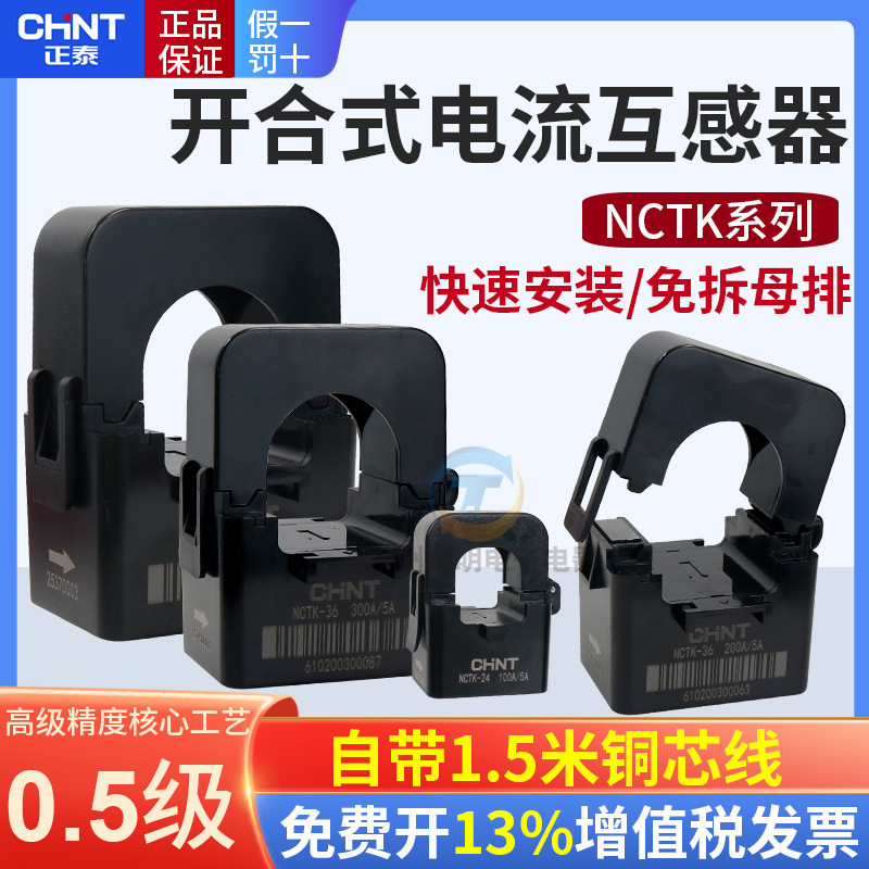 Chint Open-Type Current Transformer Nctk24 Open Card Opening Miniature 200 Small 100/5 Opening and Closing Meter 36 Chint Open-Type Current Transformer Nctk24 Open Card Opening Miniature 200 Small 100/5 Opening and Closing Meter 36