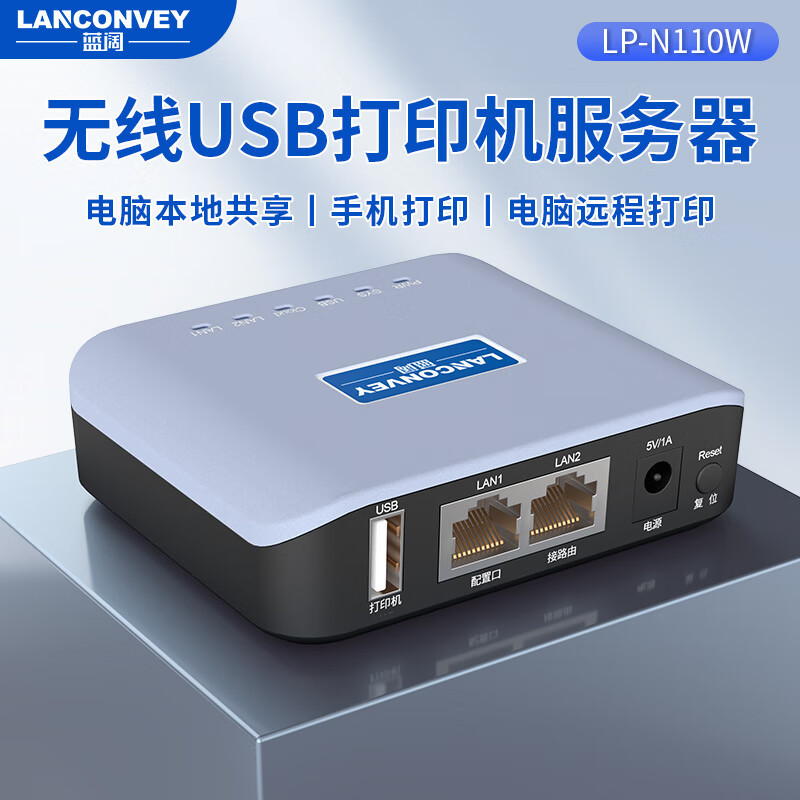 Blue broad LP-N110W wireless print server USB printer wifi network sharer cross-network mobile phone Blue broad LP-N110W wireless print server USB printer wifi network sharer cross-network mobile phone