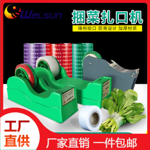 Supermarket Vegetable Bundling Machine, Vegetable Bundling Machine, Environmentally Friendly Stretch Film Gate Machine, Tape Baler, Fresh Fruit Bundling Machine