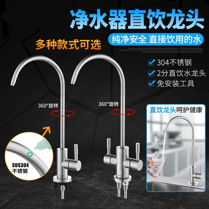 Cross-Border 304 Stainless Steel Water Dispenser Faucet Direct Drinking Water Purifier Faucet Quick-Connect 1/4 Inch 3/8 Inch Faucet