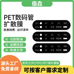 Professional Customized Pet Surface Patch Uniform Light Diffusion Film Led Digital Digital Tube Diaphragm Colorful Spotlight Screen Printing Plastic Sheet