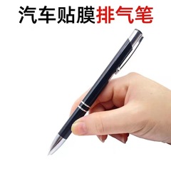 Car film exhaust pen car film modification bubble removal pen body film repair exhaust needle pen core car paint repair pen