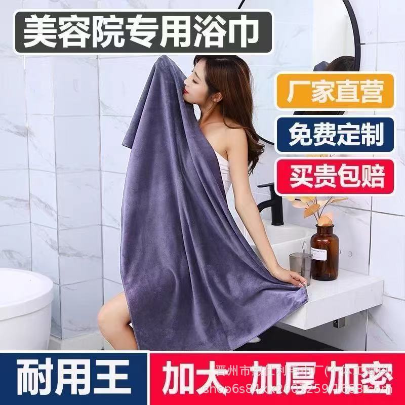 Wholesale Microfiber Bath Towels, Beauty Salons, Hotels, Foot Massage Shops, Bed Towels, Thickened Absorbent Adult Beach Towels