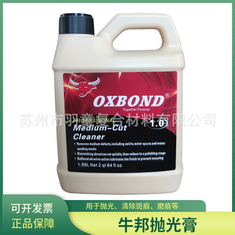 牛邦玻璃钢模具抛光水抛光剂OXBOND1号 3号抛光膏碳纤维抛光液