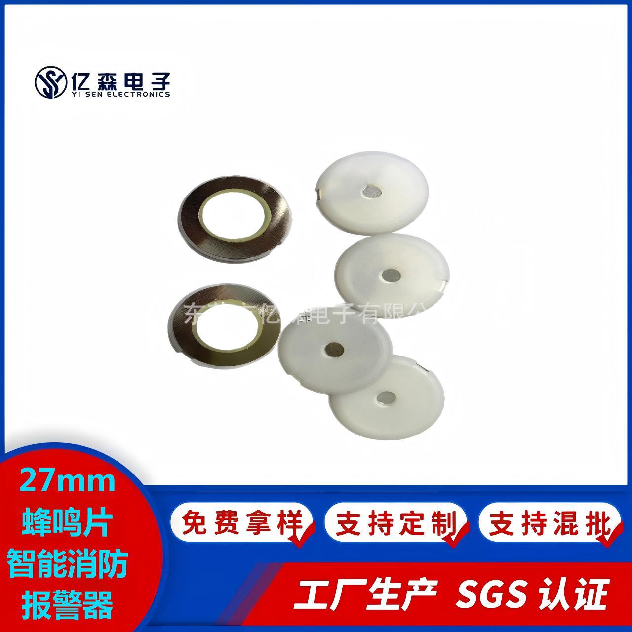 厂家生产27mm蜂鸣片智能消防报警器门禁婴儿摇床专用质优价廉可定