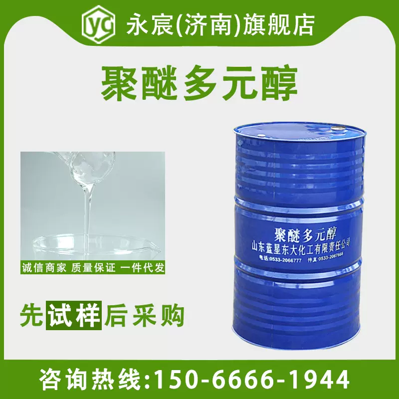 聚醚多元醇 山东蓝星 汽车坐垫等高回弹泡沫 EP-330N 聚醚多元醇