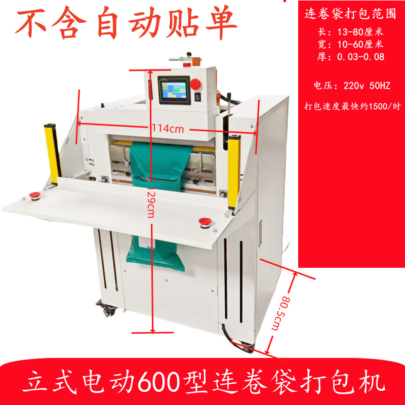 전기 600형 포장기
