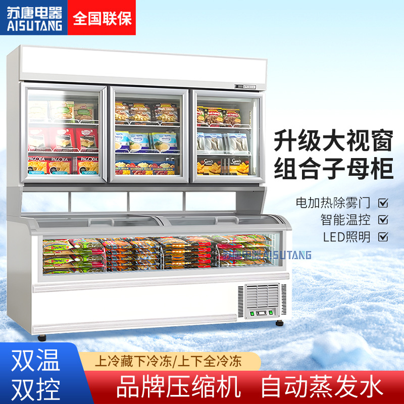 苏唐便利店冰柜饮料展示柜冰淇淋雪糕冷冻冷藏柜子母柜商用保鲜柜