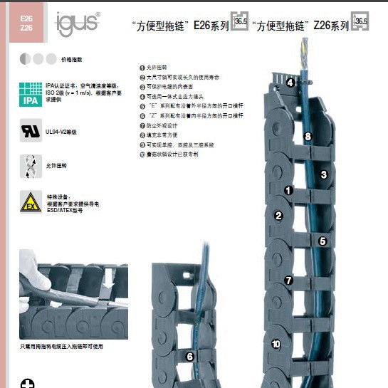 德国IGUS方便型拖链E26-Z26系列-较大内高，可轻松压入管线