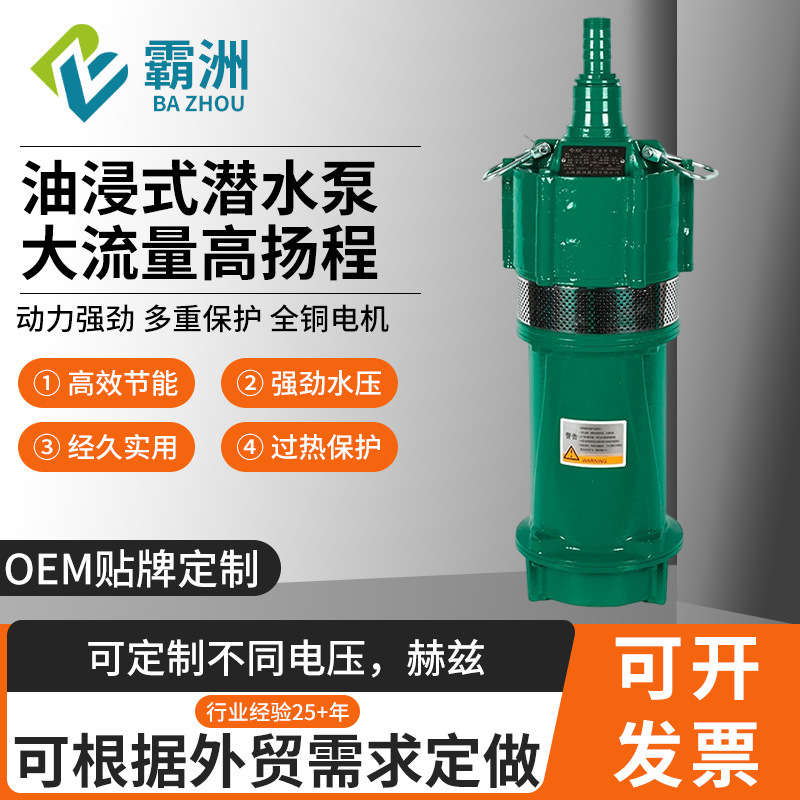 QD多级潜水泵家用220V高扬程小老鼠油浸泵380V农用灌溉水泵批发