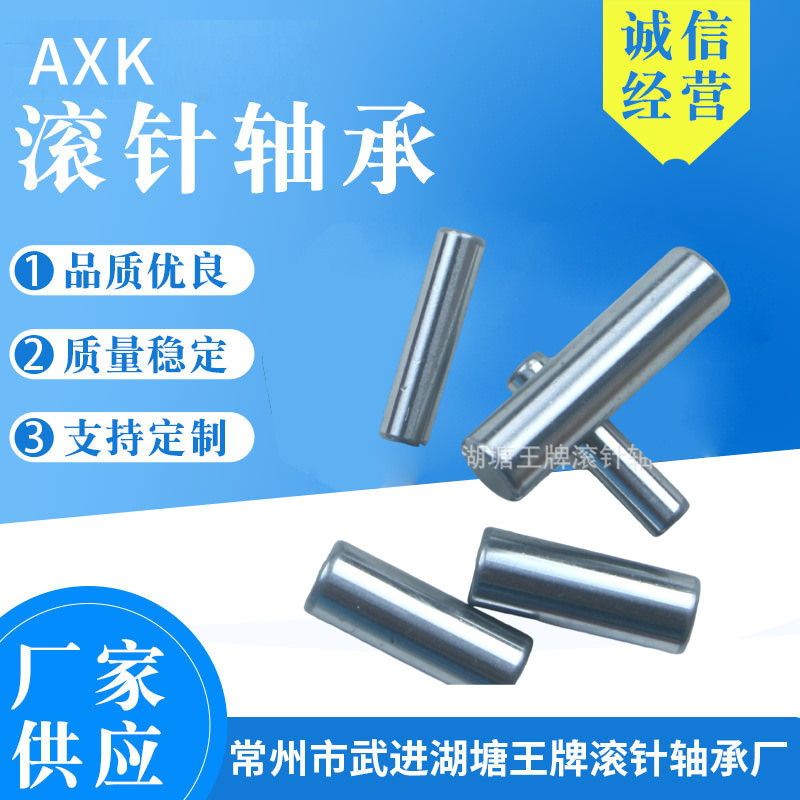 常州王牌滚针轴承/滚针/12*20/18*30质量稳定五金配件厂家供应