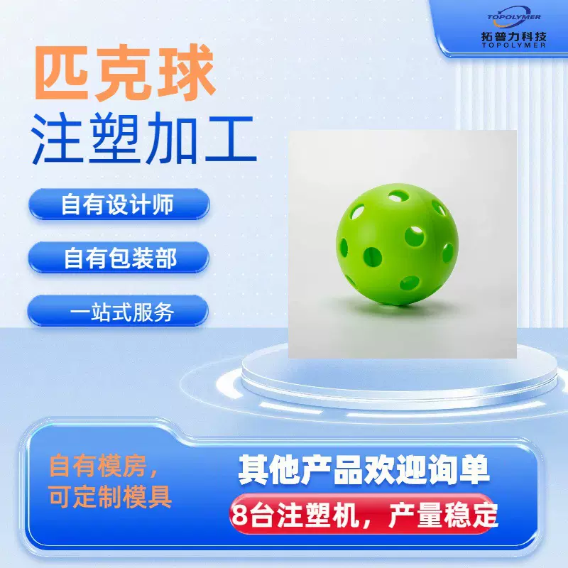 匹克球定制 塑料训练球 彩色运动球 可印LOGO OEM/ODM批发 TPE