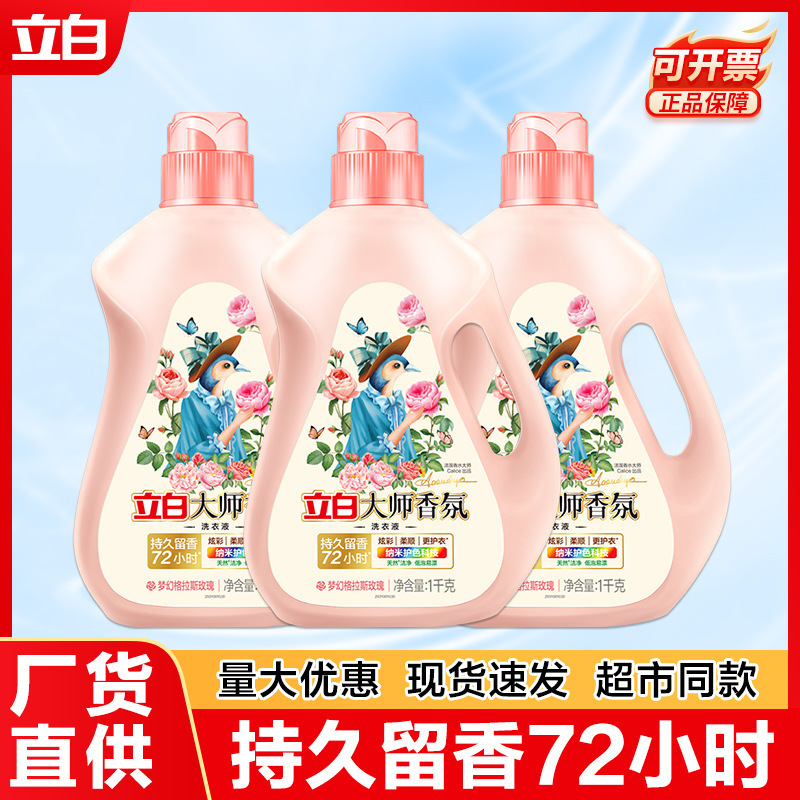 Liby Laundry Detergent Master Fragrance Household Wholesale Large Bucket Bag Pack 72-Hour Long-Lasting Fragrance Clean and Color-Protecting