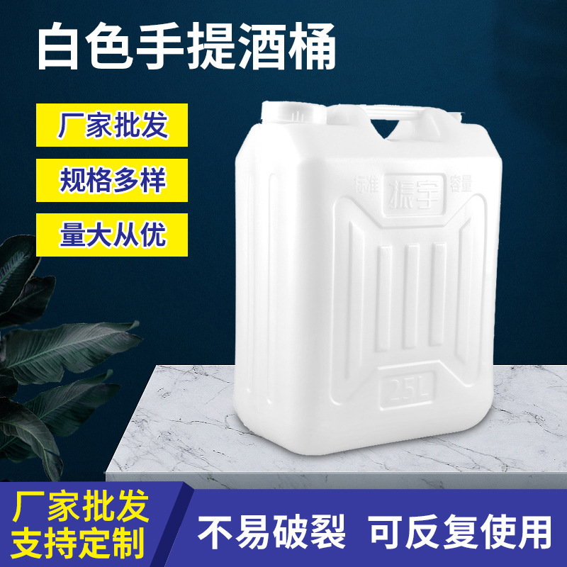 直销25kg方形化工桶食品级HDPE外盖塑料桶20升白色手提酒桶油桶