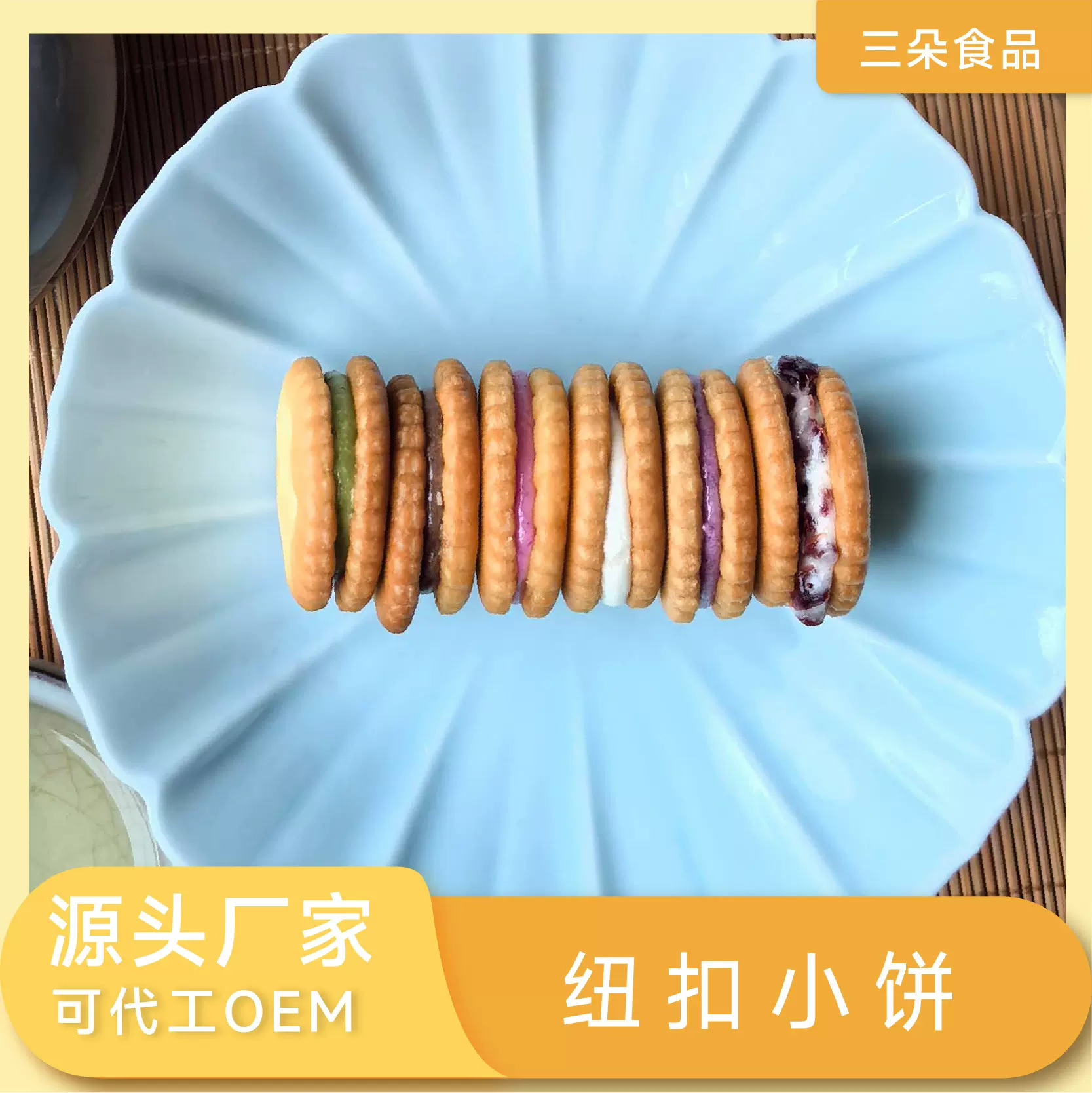 手工纽扣饼干三朵食品牛轧饼干夹心圆饼汉堡酥饼干小饼干零食批发