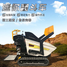 多用途农用翻斗车手扶式液压升降自卸车工程机械小型履带式运输车