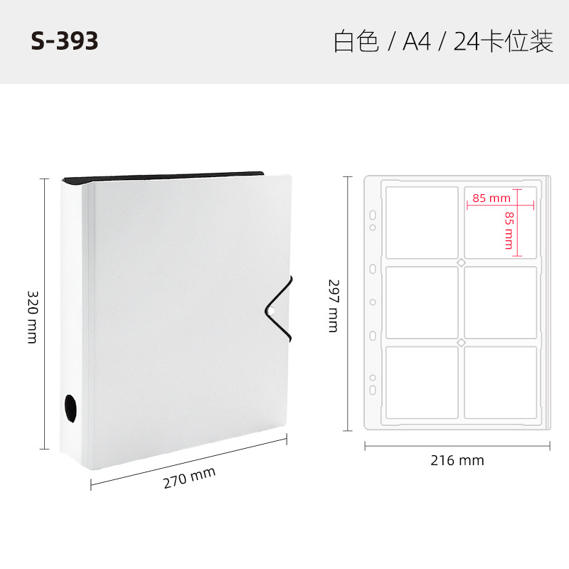 85mmバーチカルカードアルバム A4 (12冊/箱、30.8元/冊)