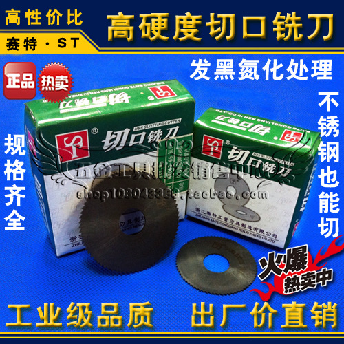 赛特加硬氮化切口铣刀/锯片铣刀50*0.5/0.6/0.8/1.0/1.2/1.5/2