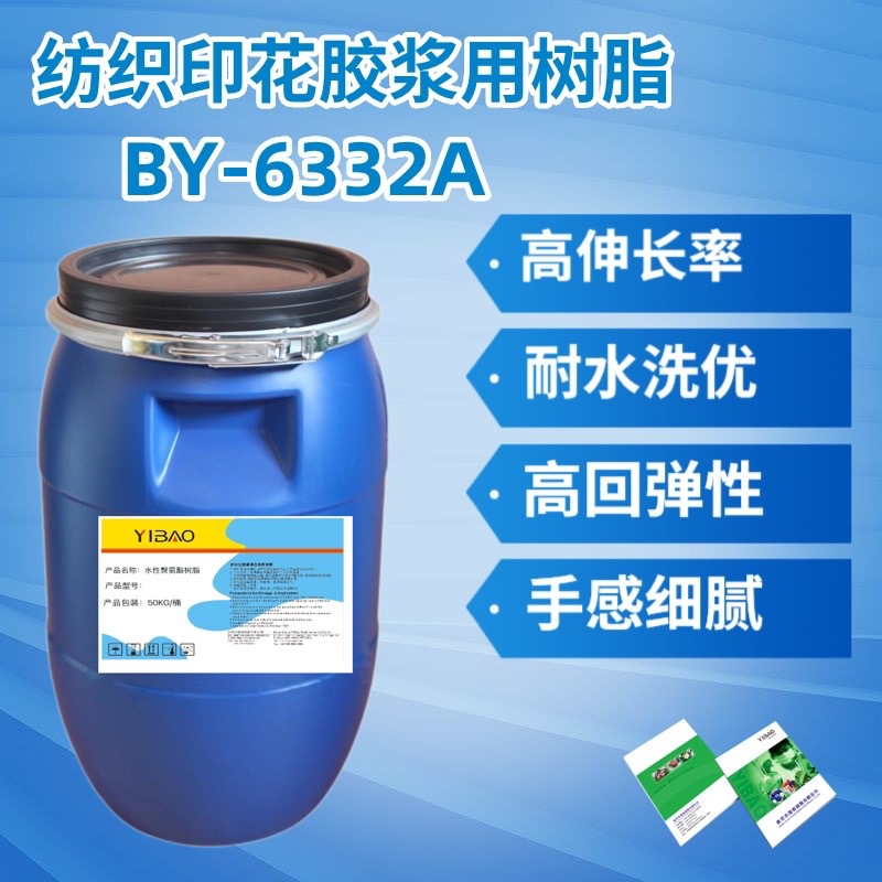 高弹纺织印花胶浆 回弹性好柔软不回粘 水性聚氨酯树脂